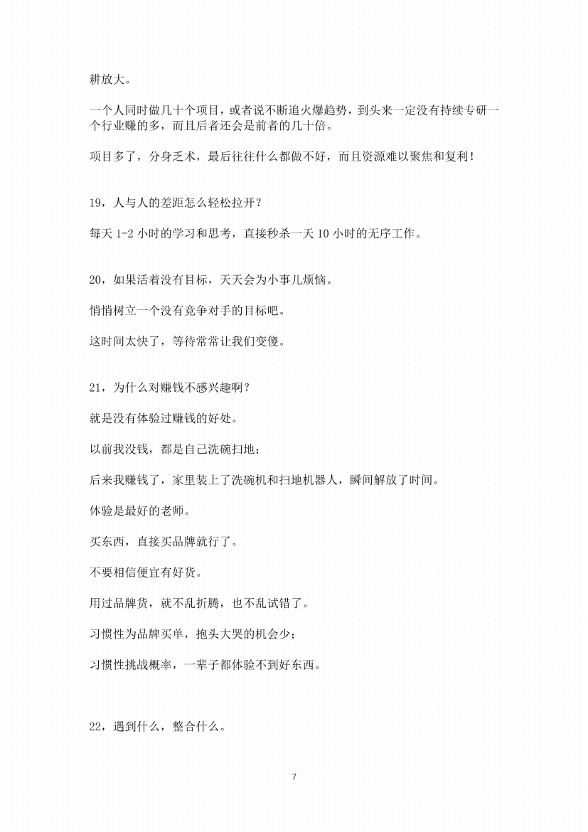 图片[7]-《忽略的赚钱内幕》-藏书阁