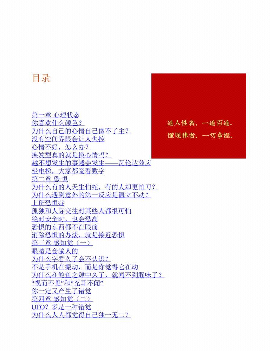 图片[2]-《人心探索（操控篇）》-藏书阁