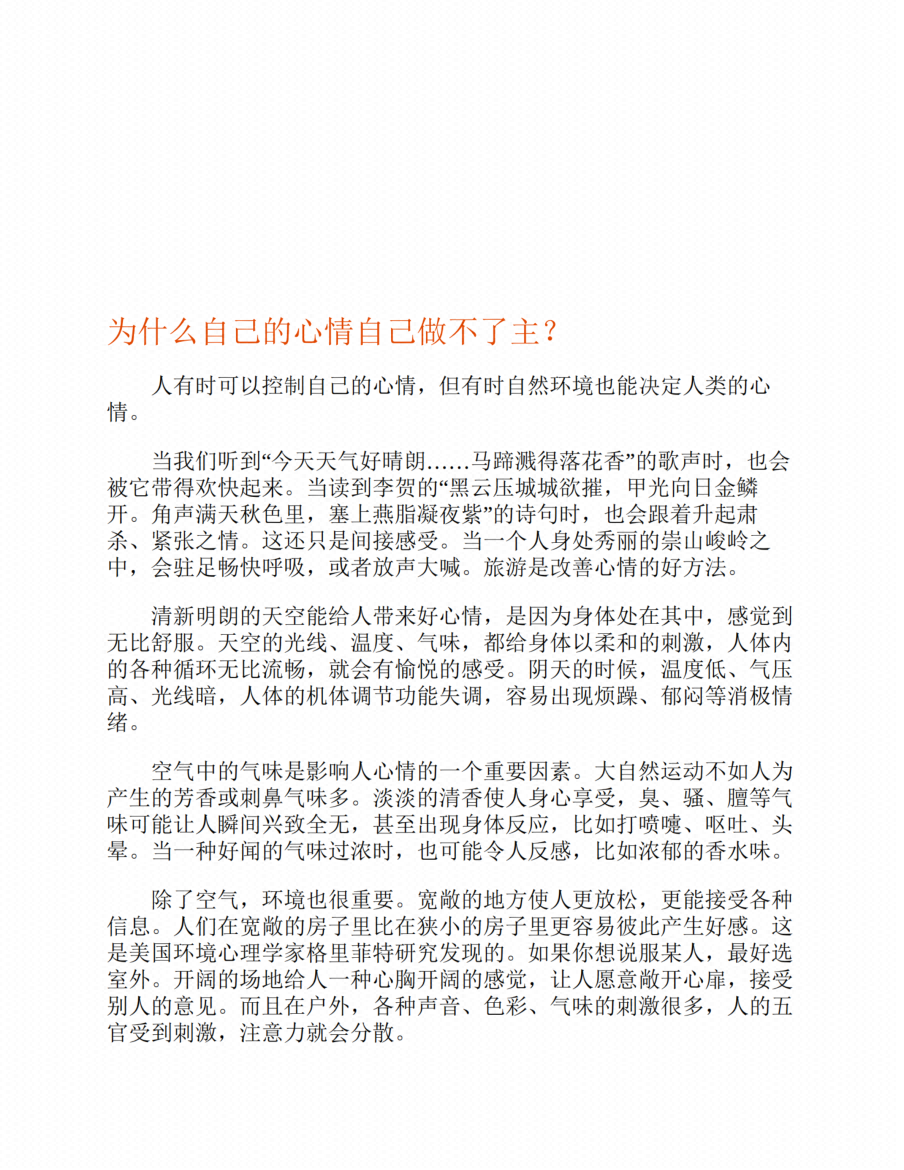 图片[6]-《人心探索（操控篇）》-藏书阁
