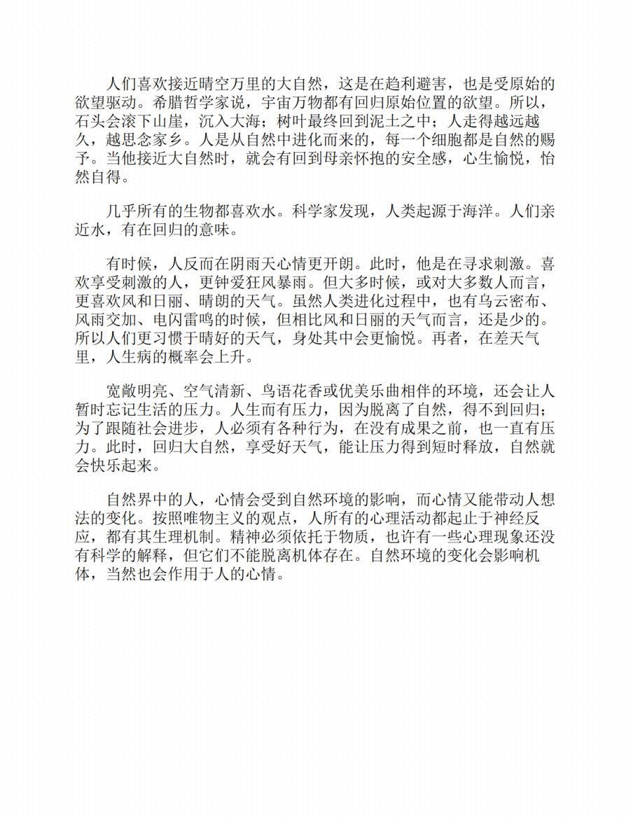 图片[7]-《人心探索（操控篇）》-藏书阁