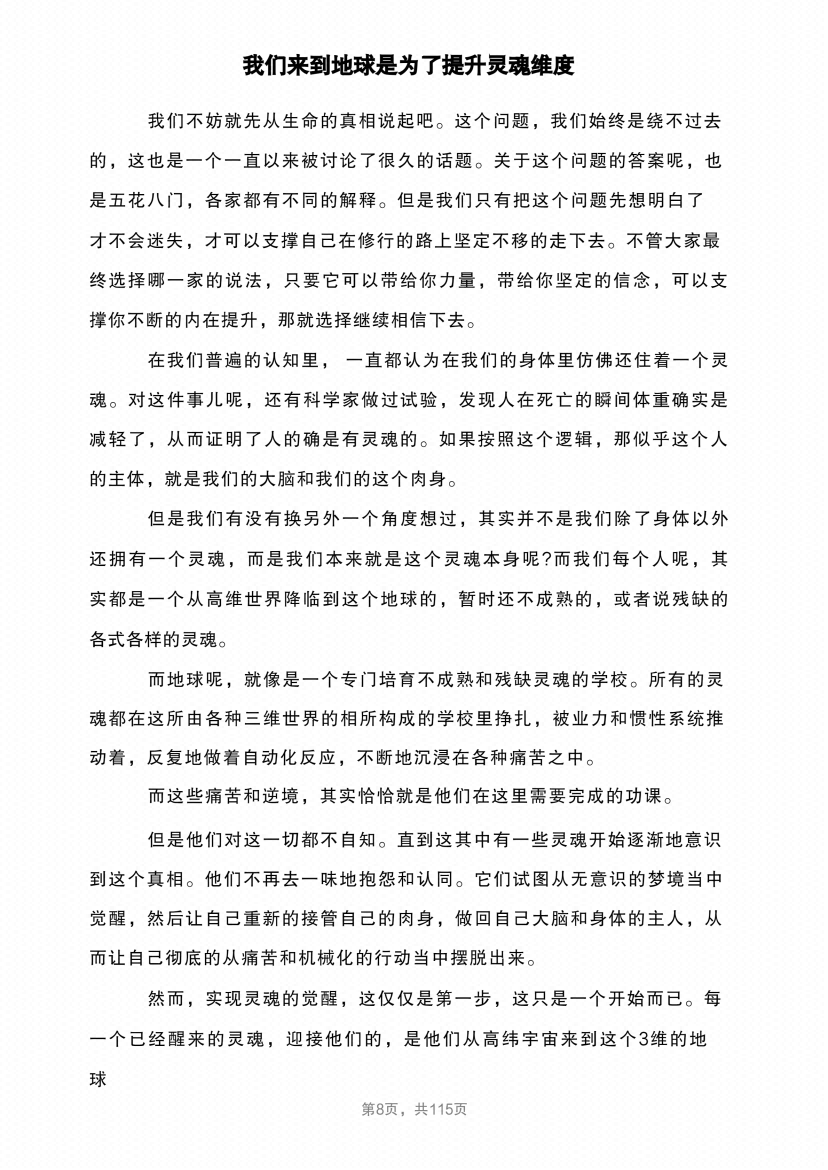 图片[3]-《天机31意根》-藏书阁