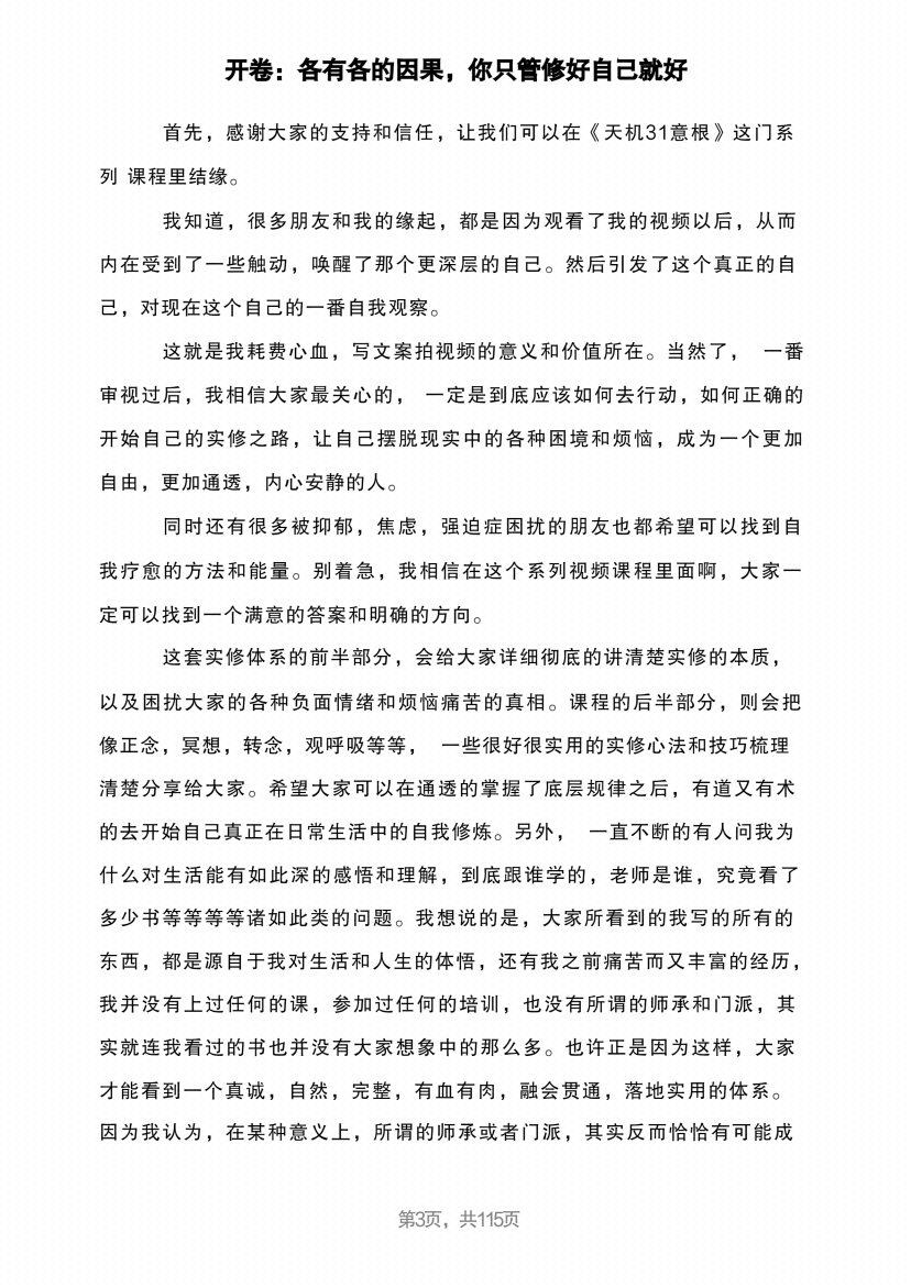 图片[7]-《天机31意根》-藏书阁
