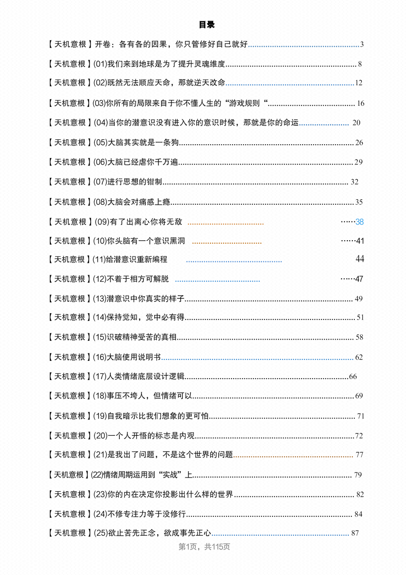 图片[2]-《天机31意根》-藏书阁