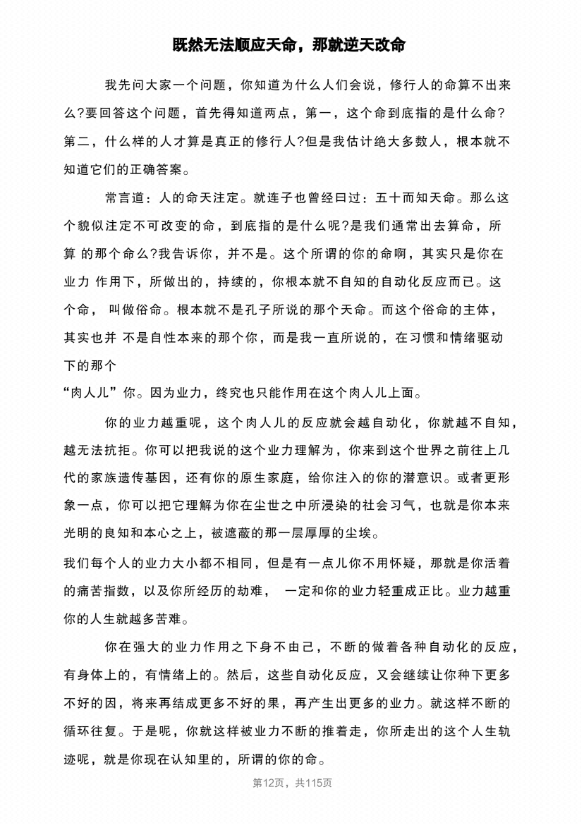图片[4]-《天机31意根》-藏书阁