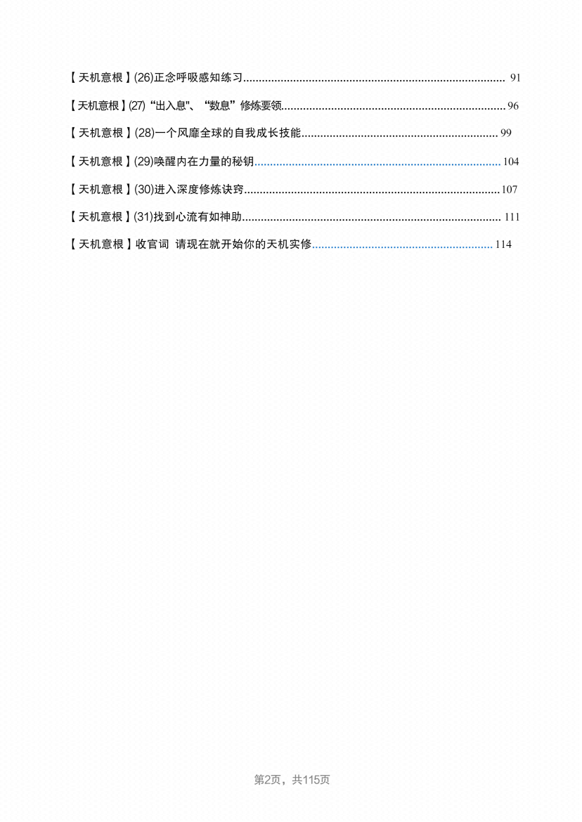 图片[6]-《天机31意根》-藏书阁