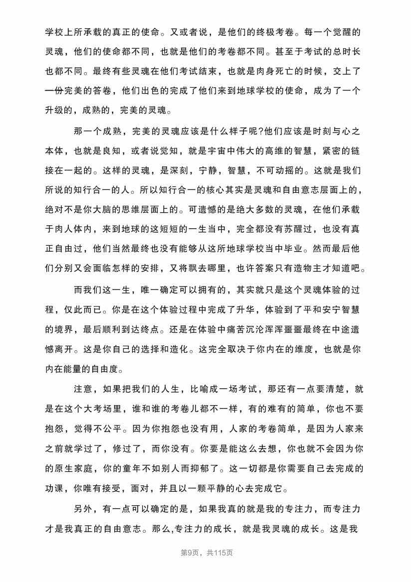 图片[8]-《天机31意根》-藏书阁