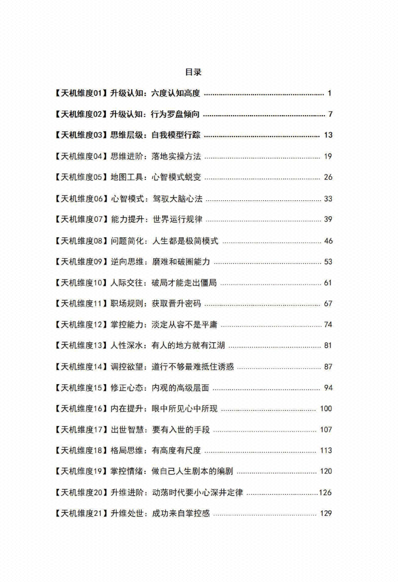 图片[2]-《天机29维度》-藏书阁