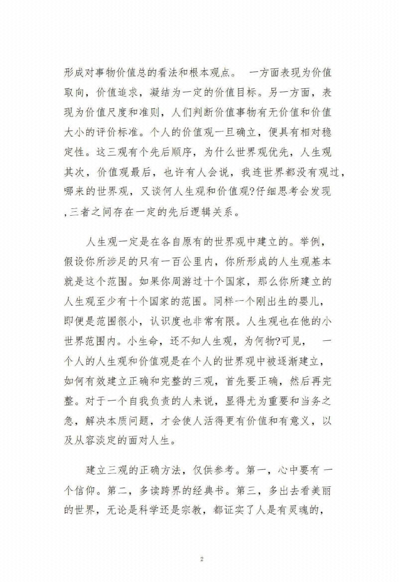 图片[8]-《天机29维度》-藏书阁