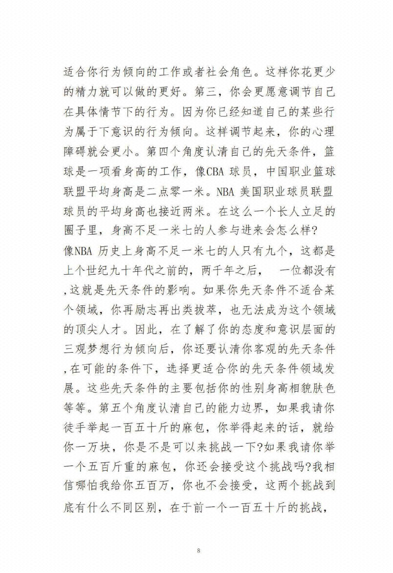 图片[6]-《天机29维度》-藏书阁