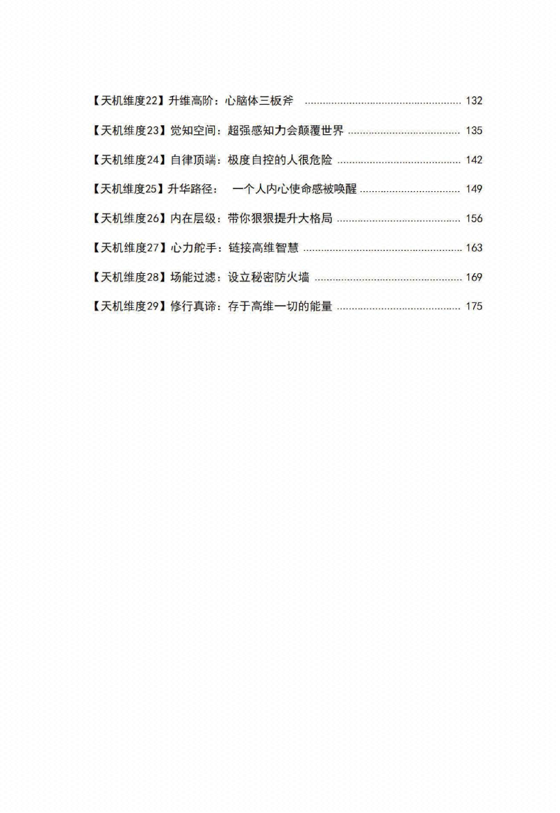 图片[3]-《天机29维度》-藏书阁