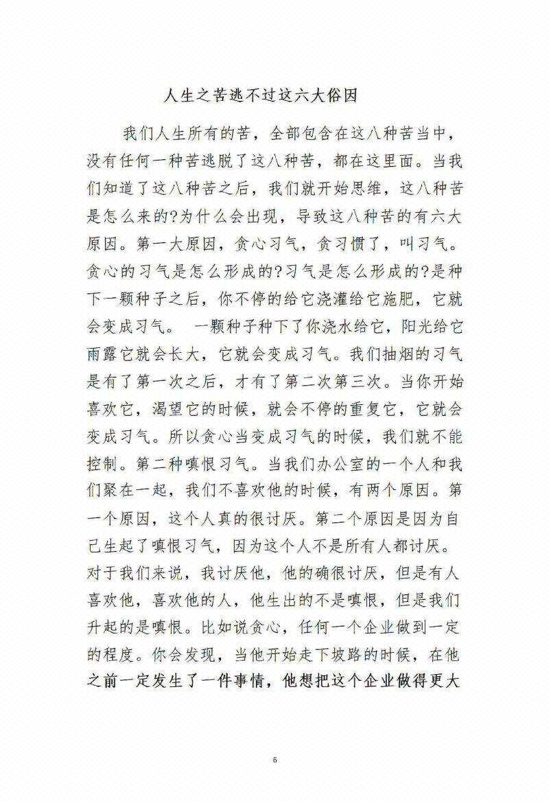 图片[5]-《天机26生慧》-藏书阁