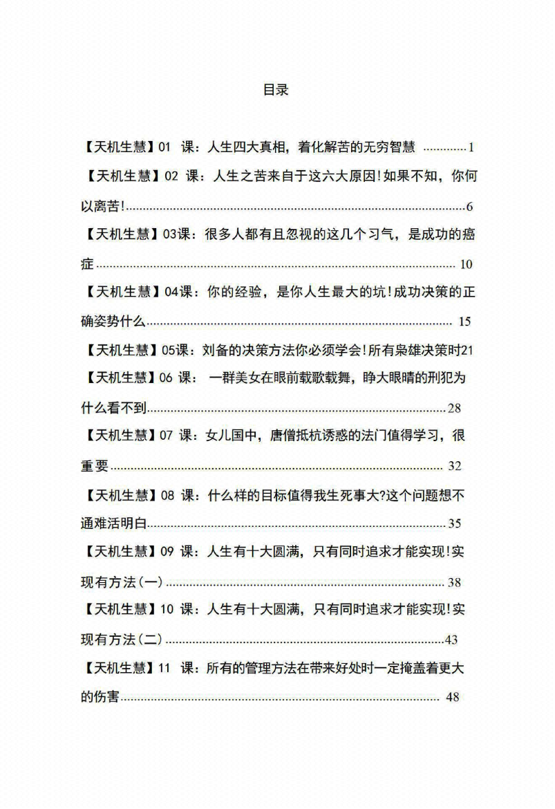图片[1]-《天机26生慧》-藏书阁
