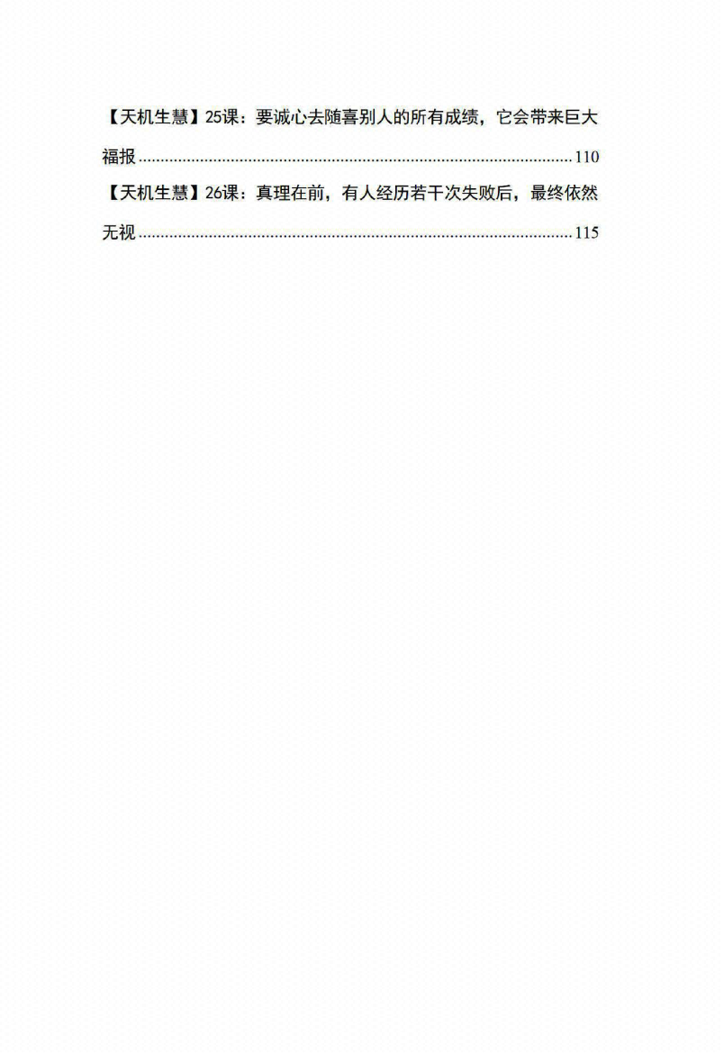 图片[2]-《天机26生慧》-藏书阁