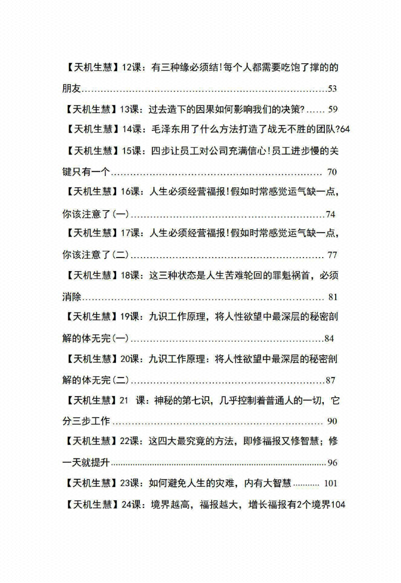 图片[4]-《天机26生慧》-藏书阁