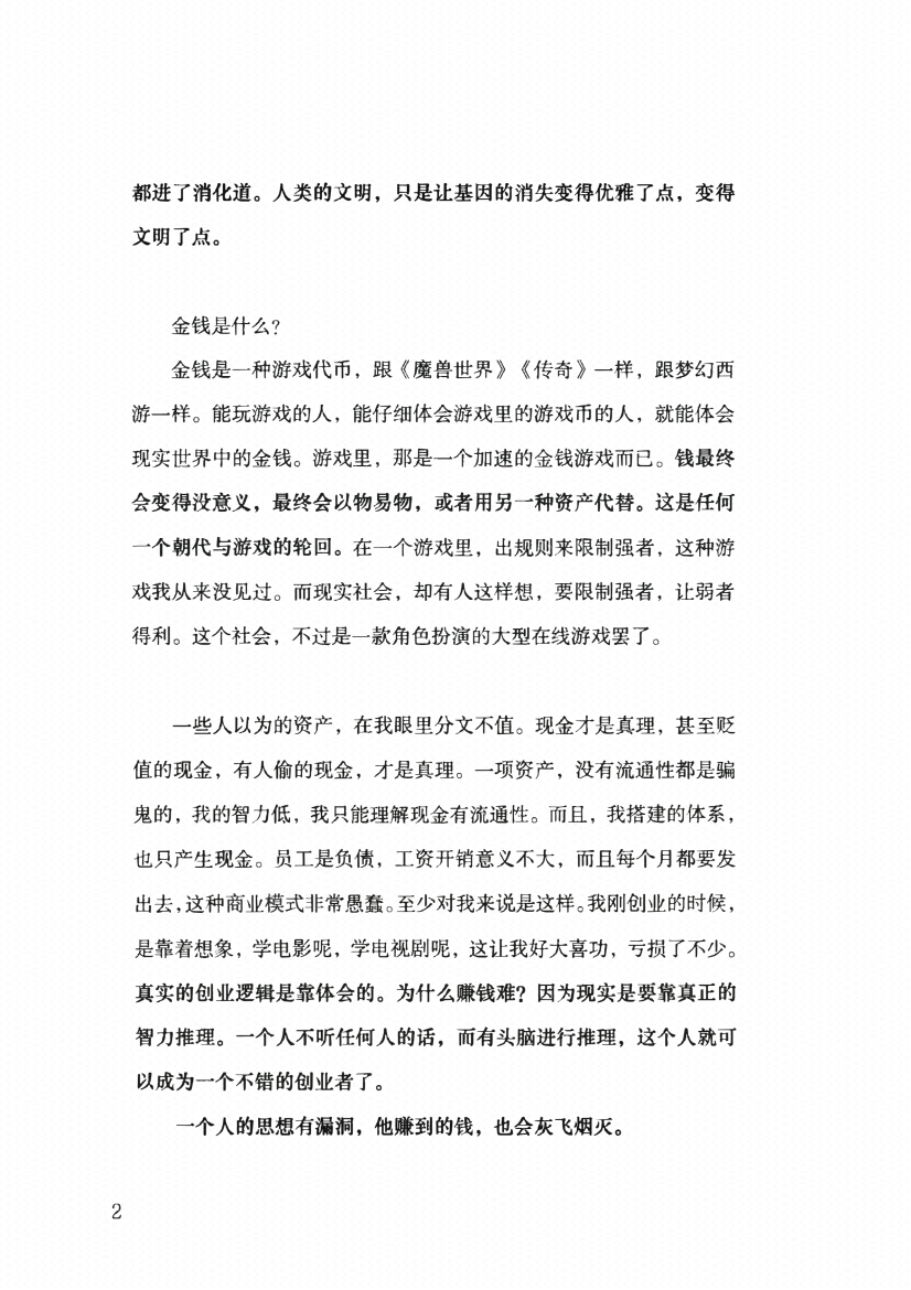 图片[4]-《老板心法》-藏书阁