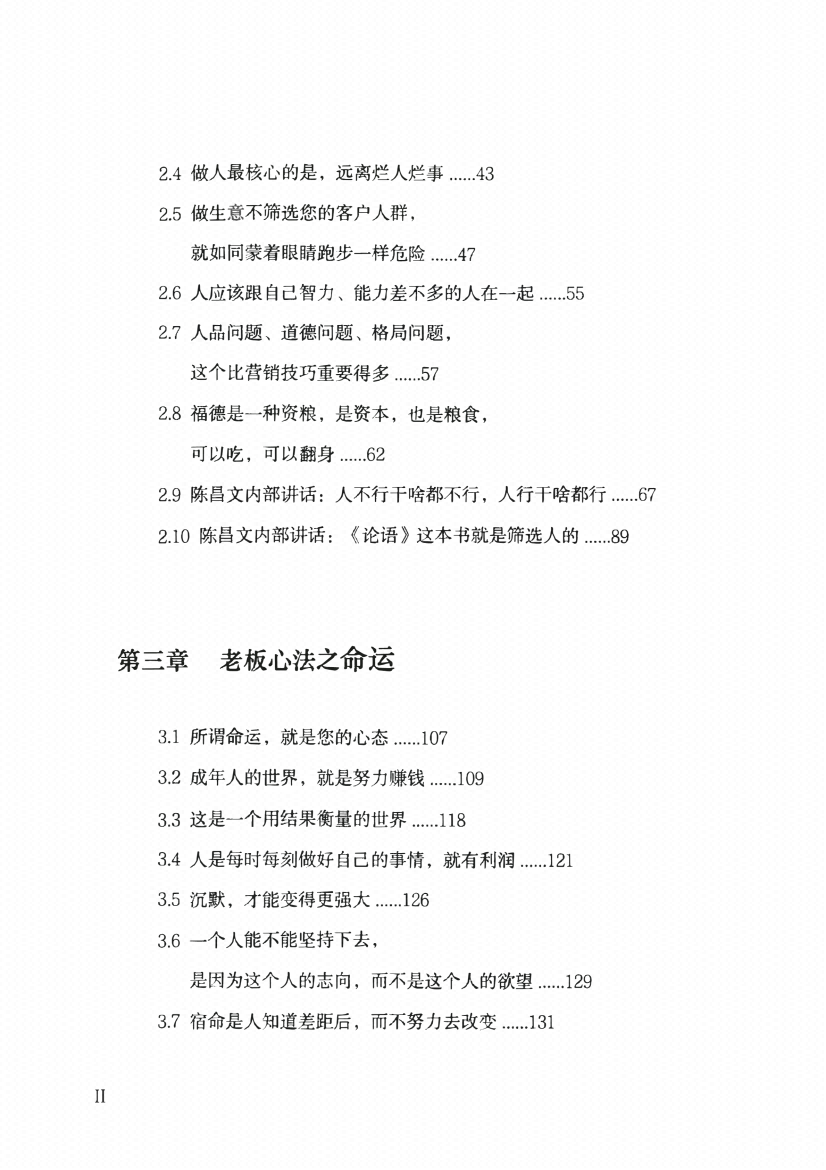 图片[3]-《老板心法》-藏书阁