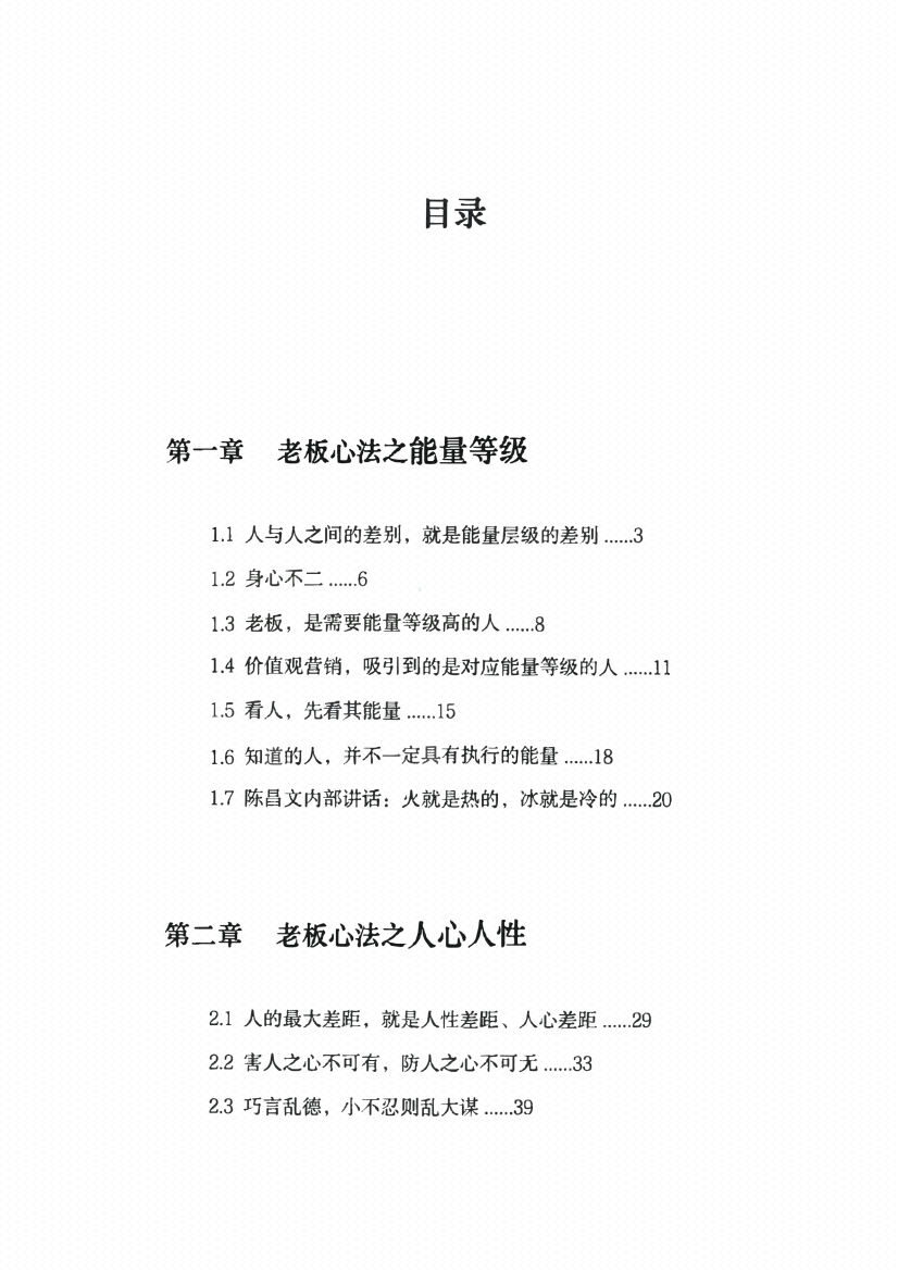 图片[2]-《老板心法》-藏书阁