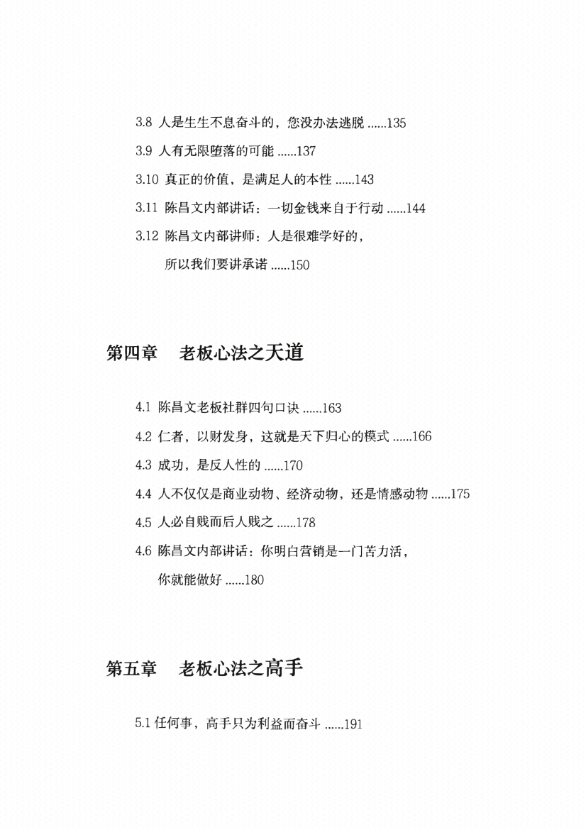 图片[5]-《老板心法》-藏书阁
