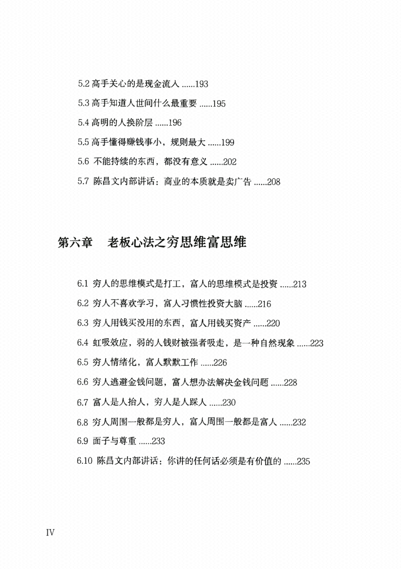 图片[7]-《老板心法》-藏书阁