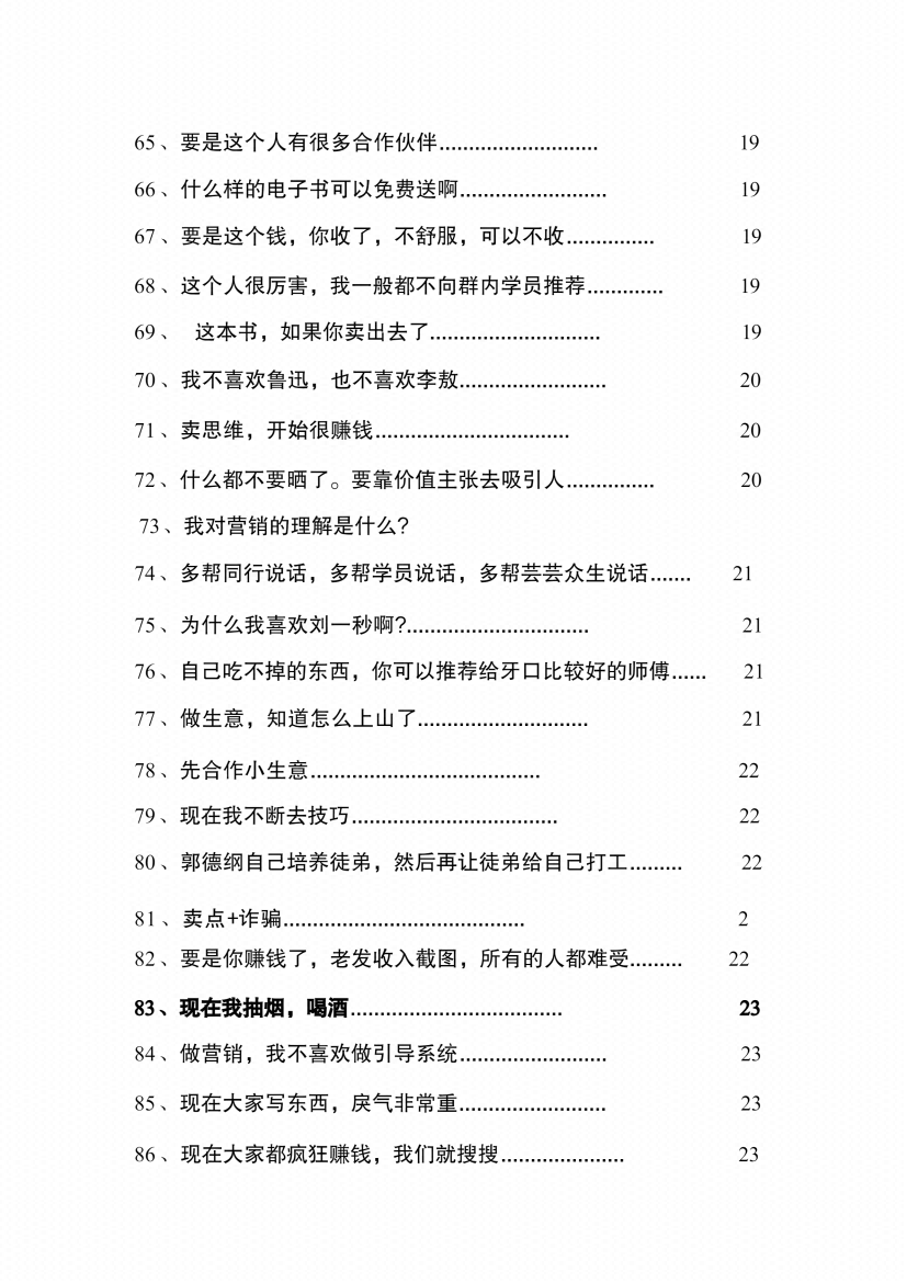 图片[3]-《改命心法》-藏书阁