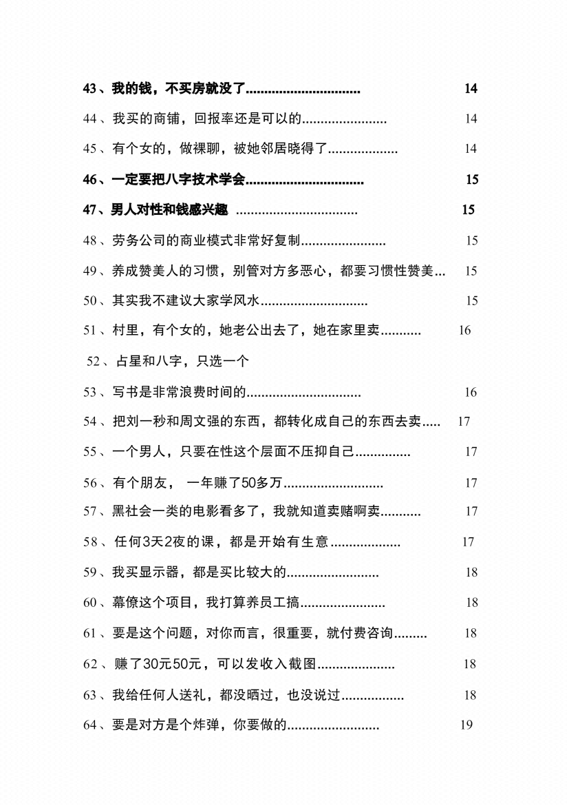 图片[4]-《改命心法》-藏书阁