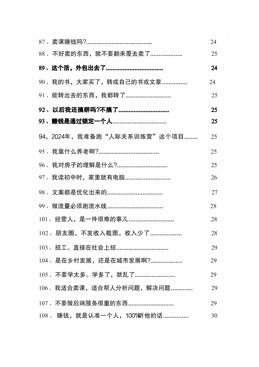 图片[5]-《改命心法》-藏书阁