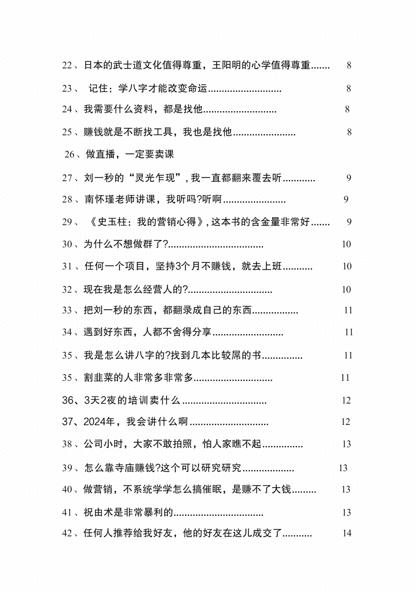 图片[2]-《改命心法》-藏书阁