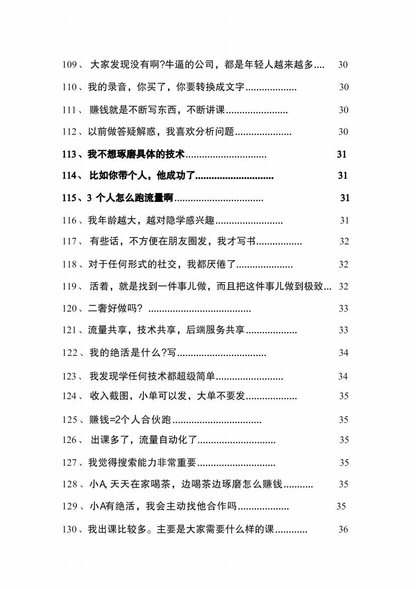图片[6]-《改命心法》-藏书阁