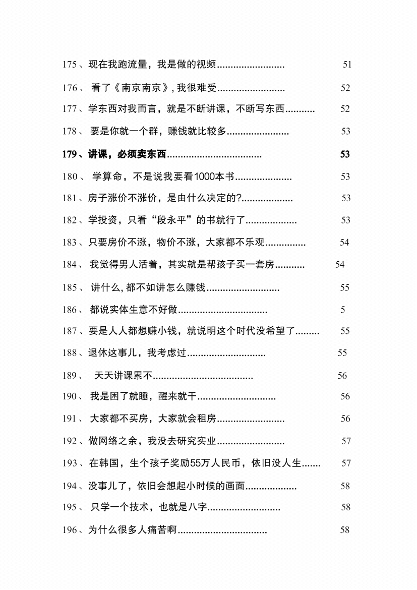 图片[8]-《改命心法》-藏书阁