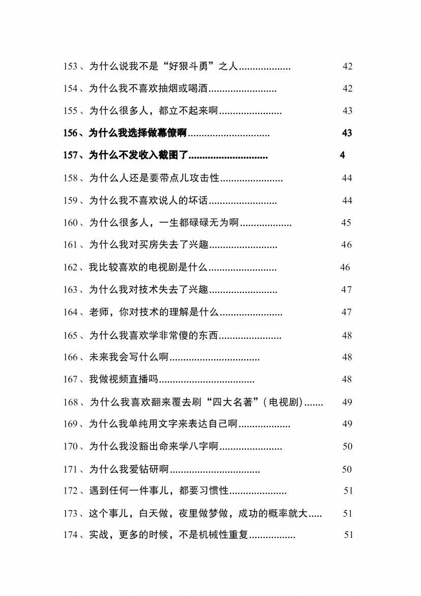 图片[7]-《改命心法》-藏书阁