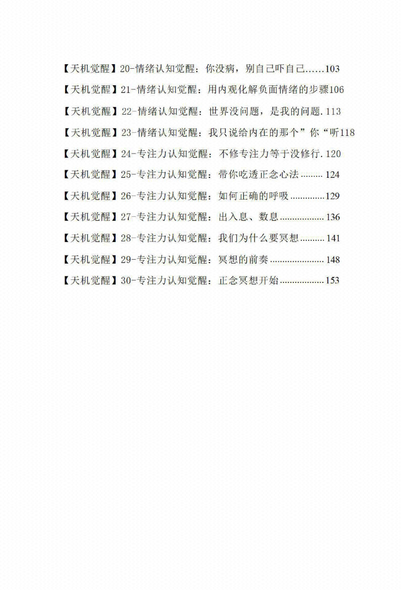 图片[1]-《天机30觉醒》-藏书阁
