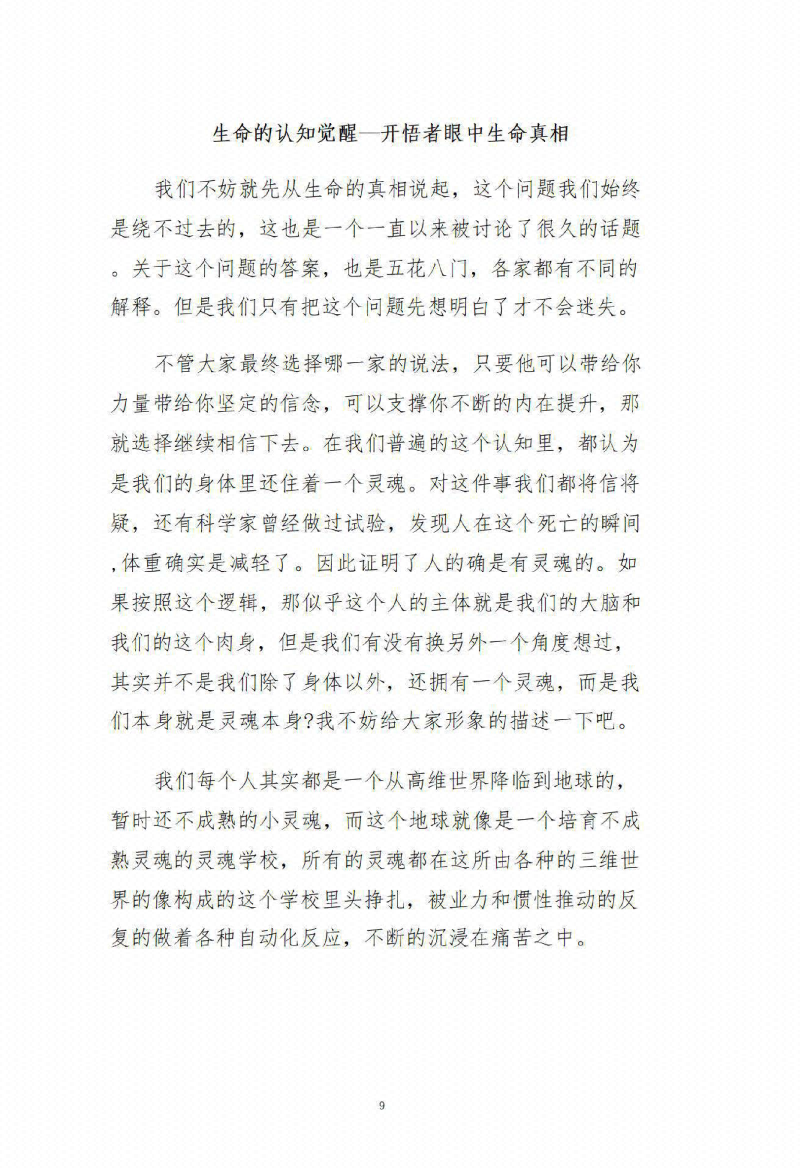 图片[2]-《天机30觉醒》-藏书阁