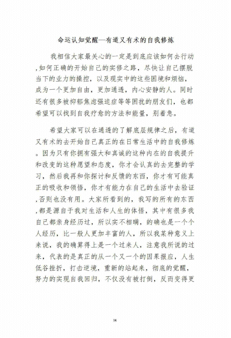 图片[5]-《天机30觉醒》-藏书阁