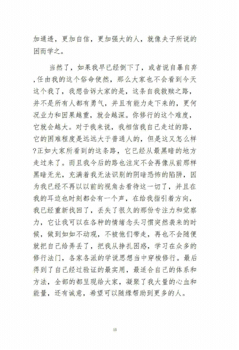 图片[7]-《天机30觉醒》-藏书阁