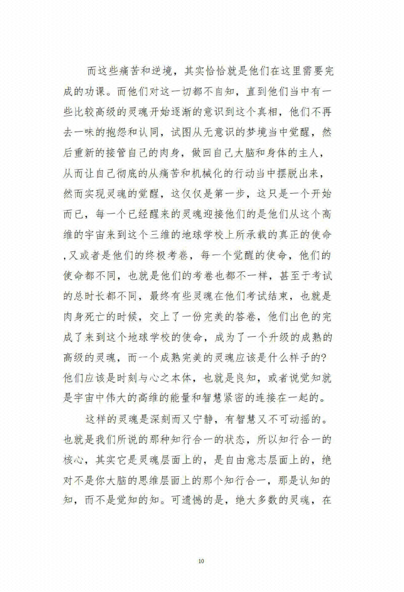 图片[6]-《天机30觉醒》-藏书阁