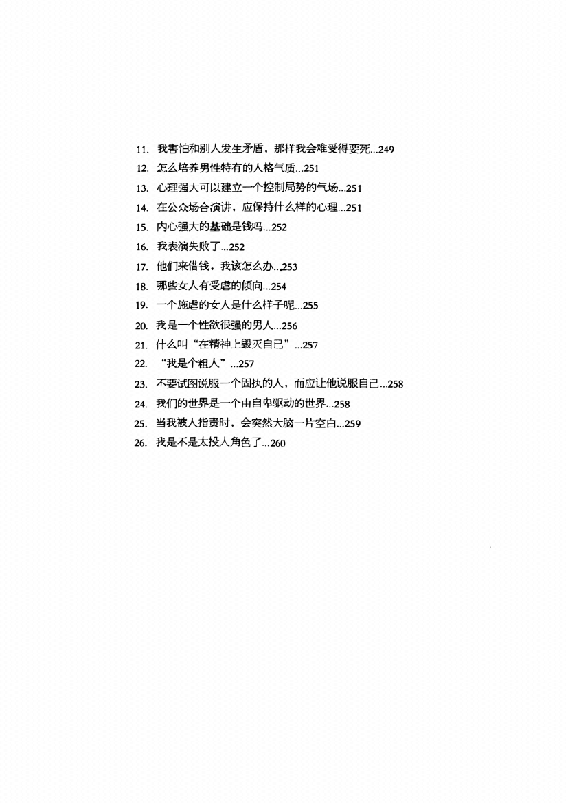 图片[5]-《世界如此险恶你要内心强大》-藏书阁