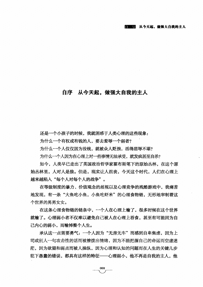 图片[2]-《世界如此险恶你要内心强大》-藏书阁
