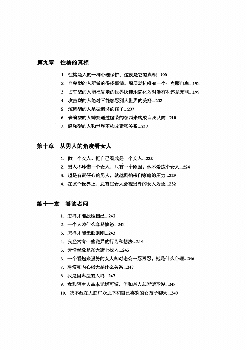图片[1]-《世界如此险恶你要内心强大》-藏书阁