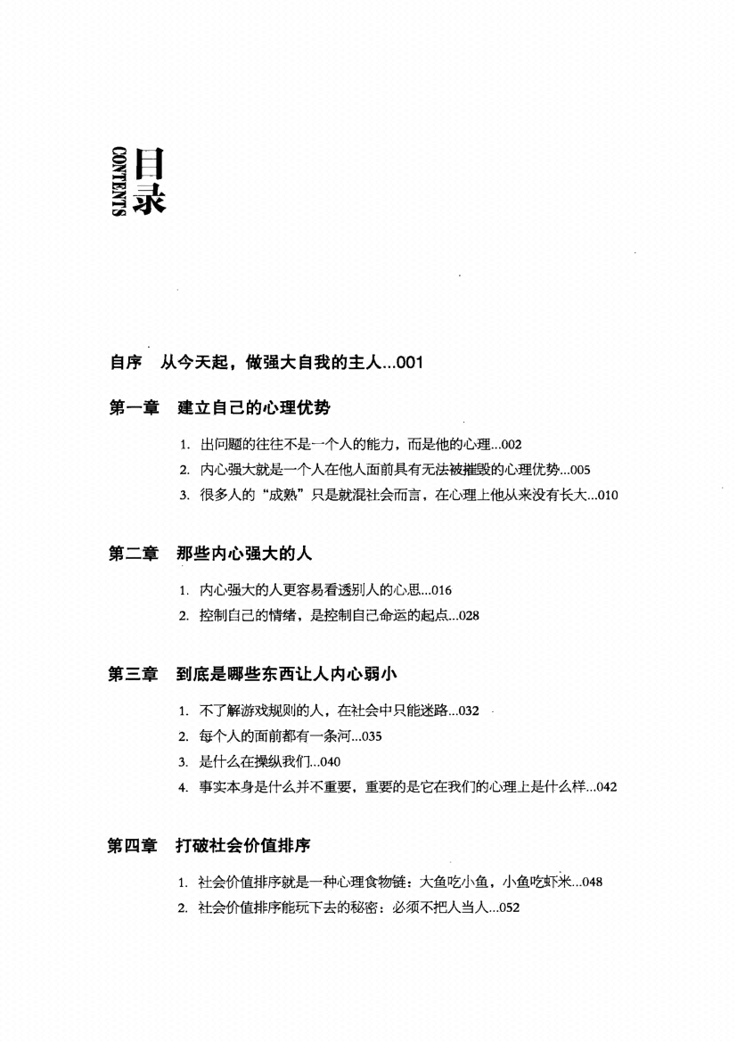 图片[3]-《世界如此险恶你要内心强大》-藏书阁