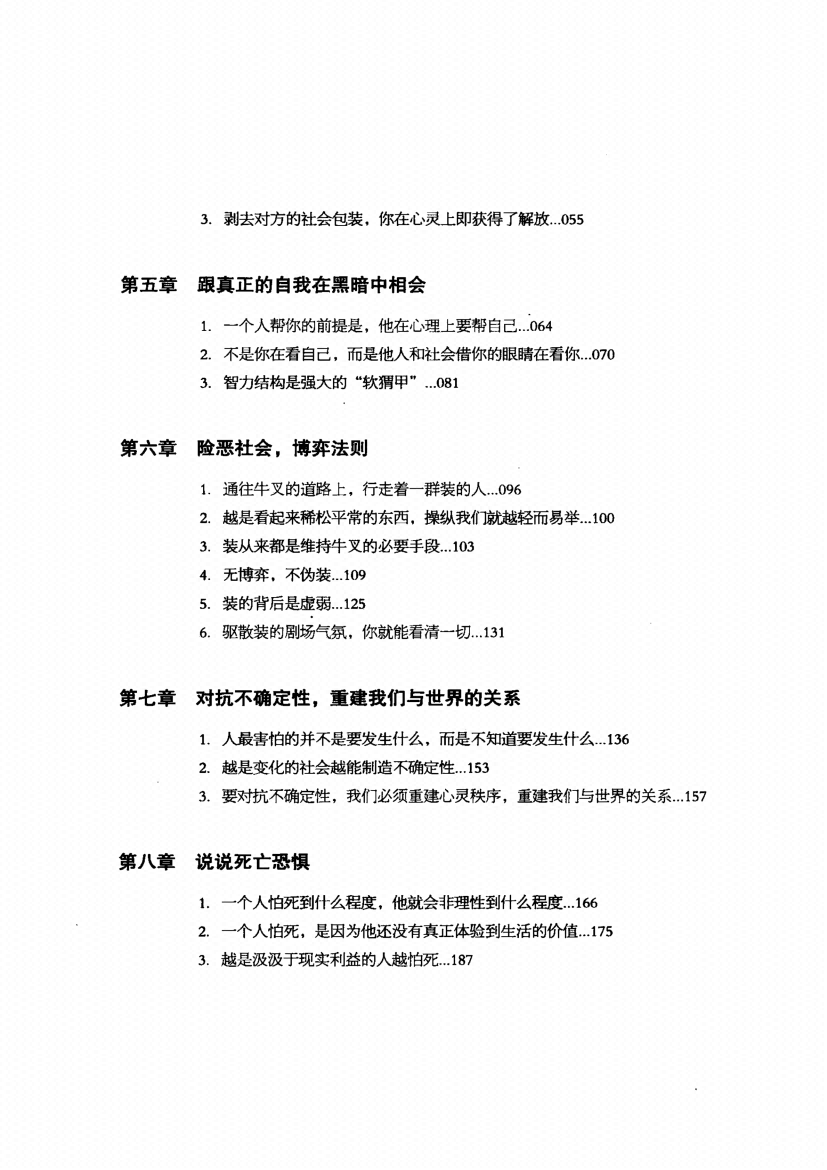 图片[6]-《世界如此险恶你要内心强大》-藏书阁