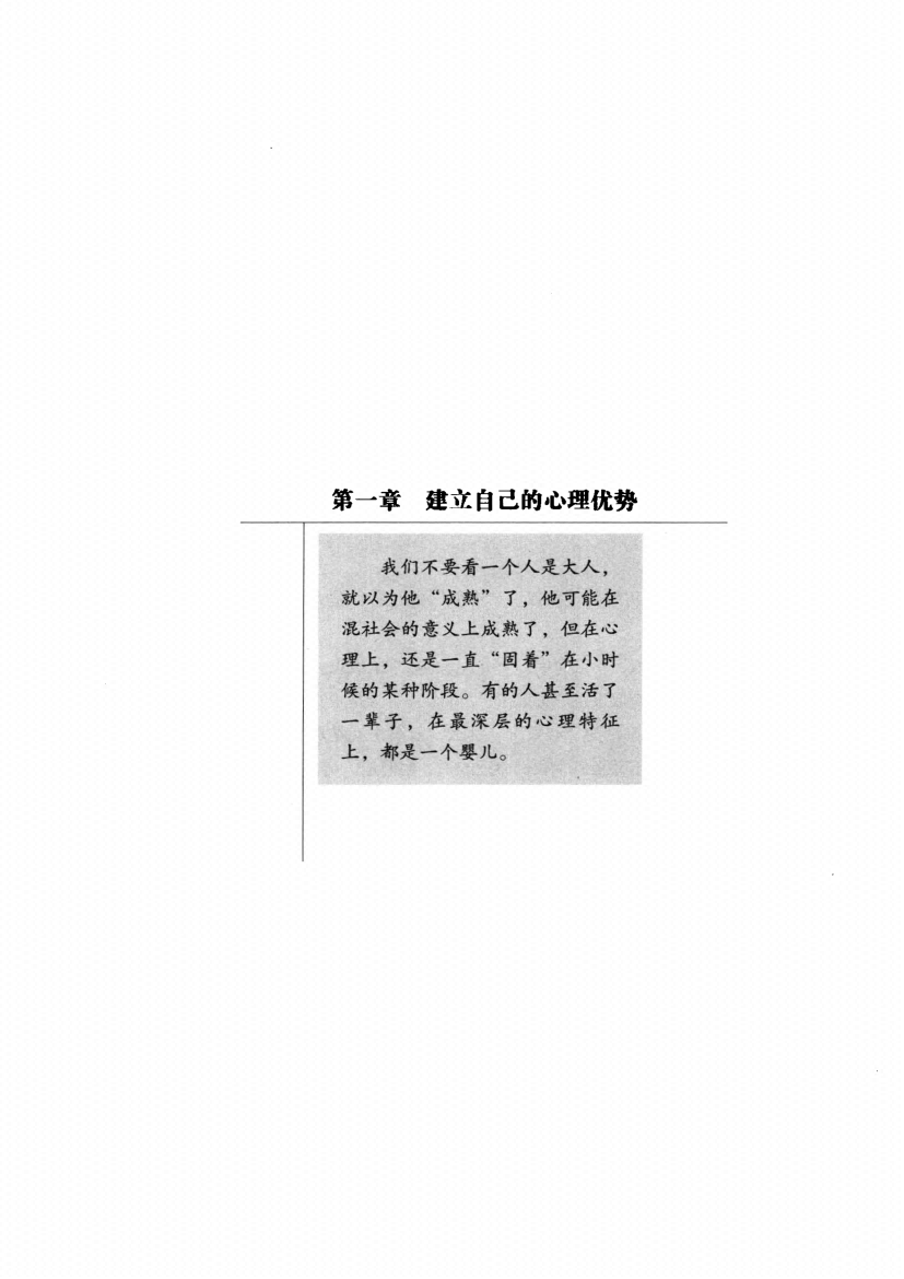图片[4]-《世界如此险恶你要内心强大》-藏书阁