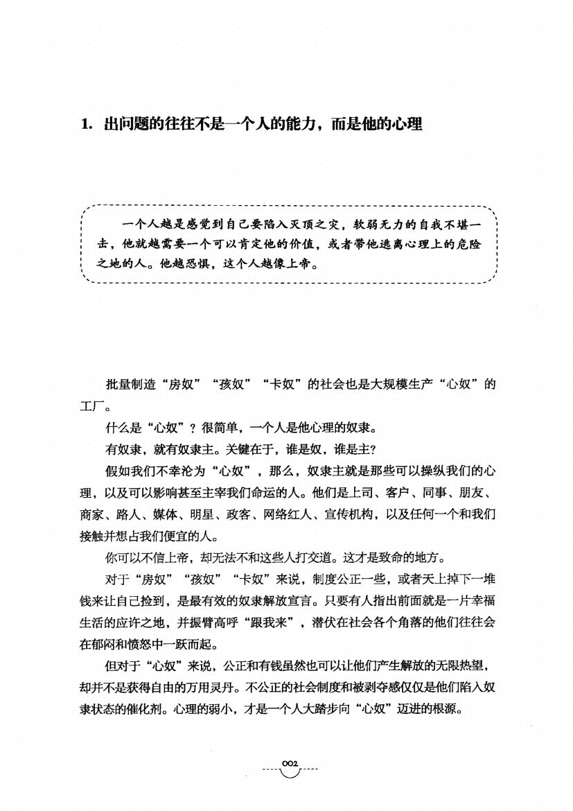 图片[7]-《世界如此险恶你要内心强大》-藏书阁