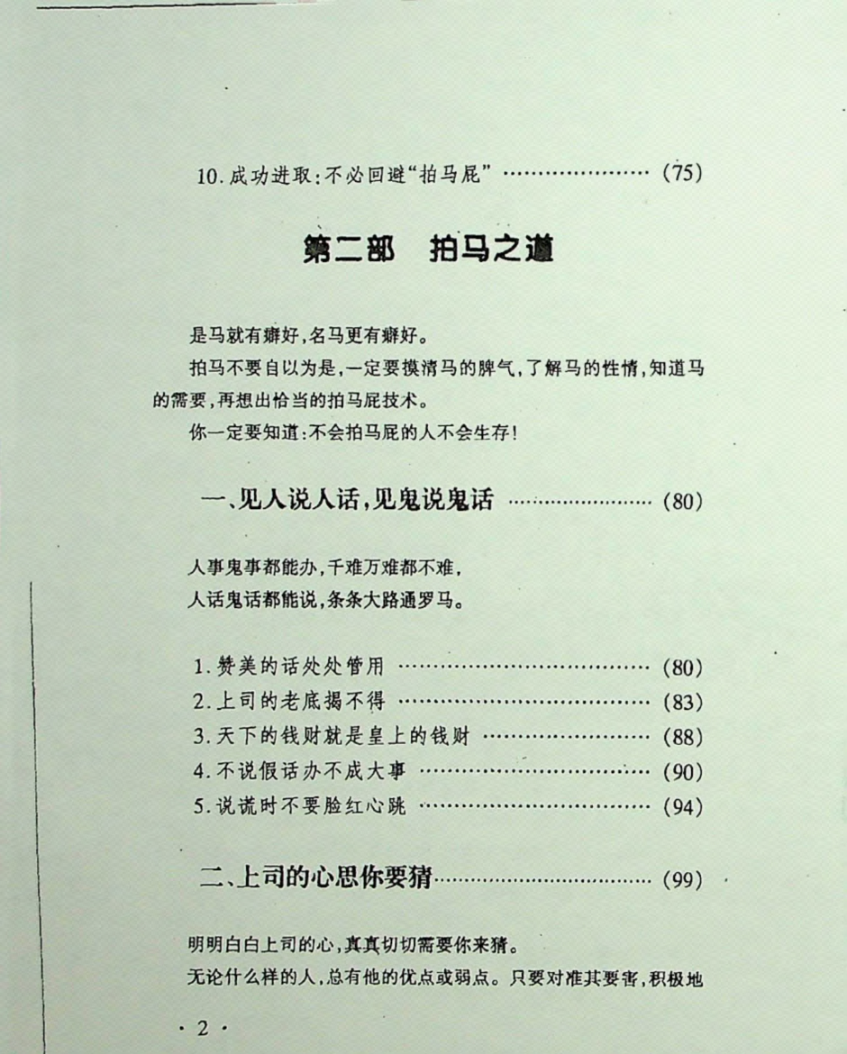 图片[2]-《马屁经》-藏书阁