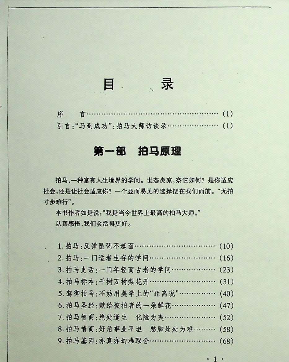 图片[6]-《马屁经》-藏书阁