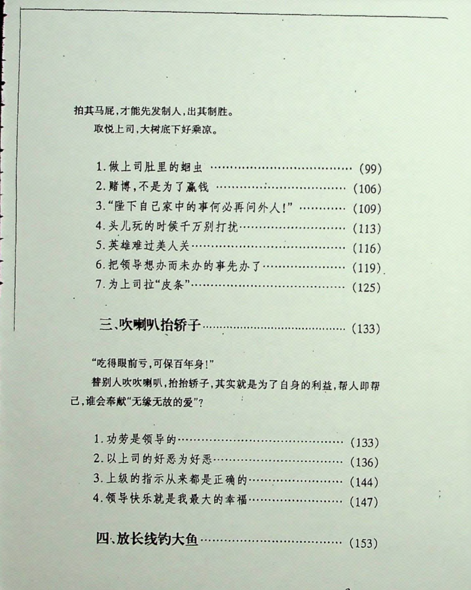 图片[4]-《马屁经》-藏书阁