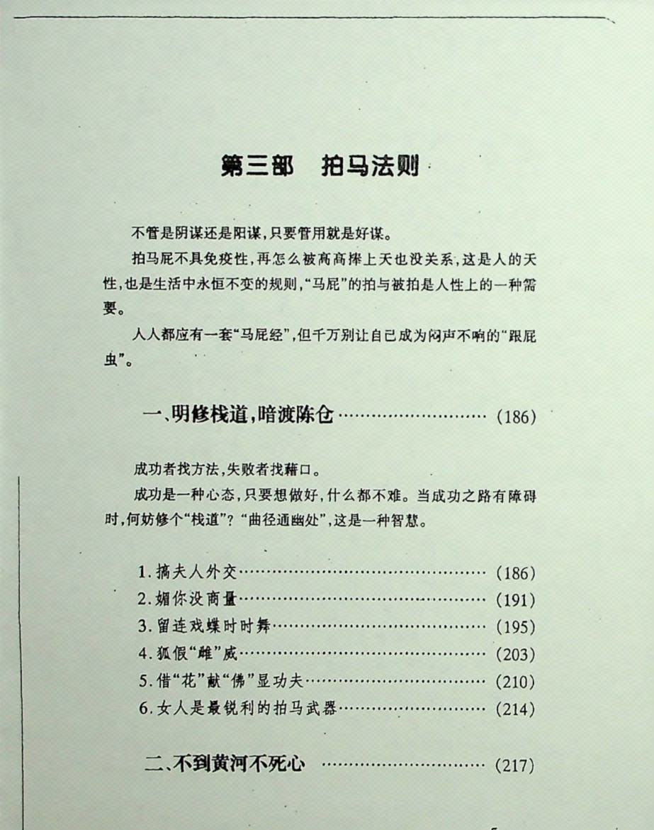 图片[5]-《马屁经》-藏书阁