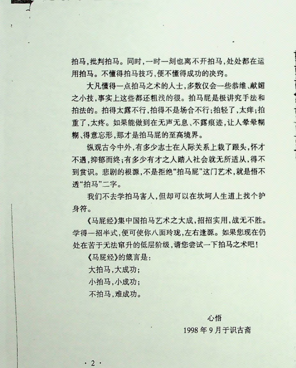 图片[3]-《马屁经》-藏书阁