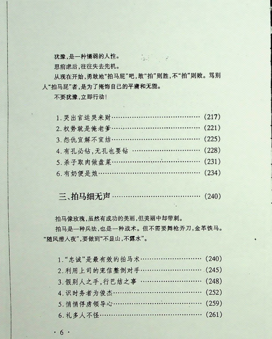 图片[7]-《马屁经》-藏书阁