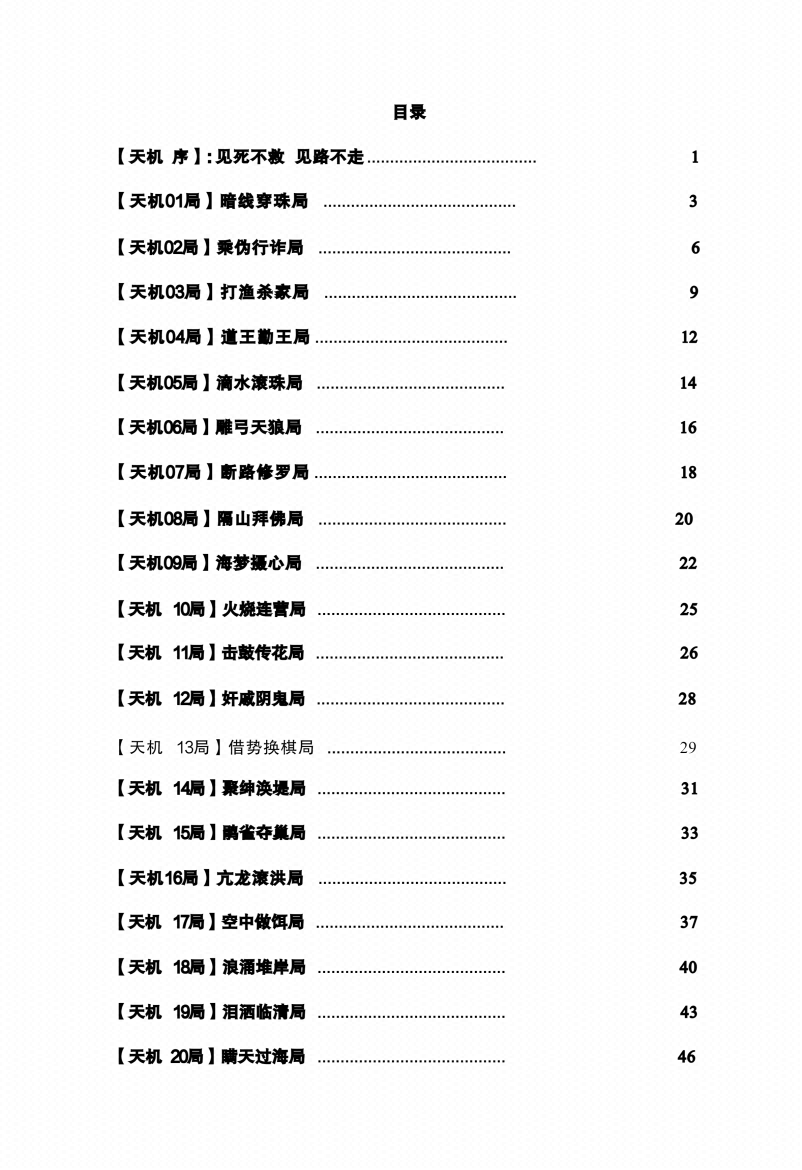 图片[2]-《天机38局》-藏书阁