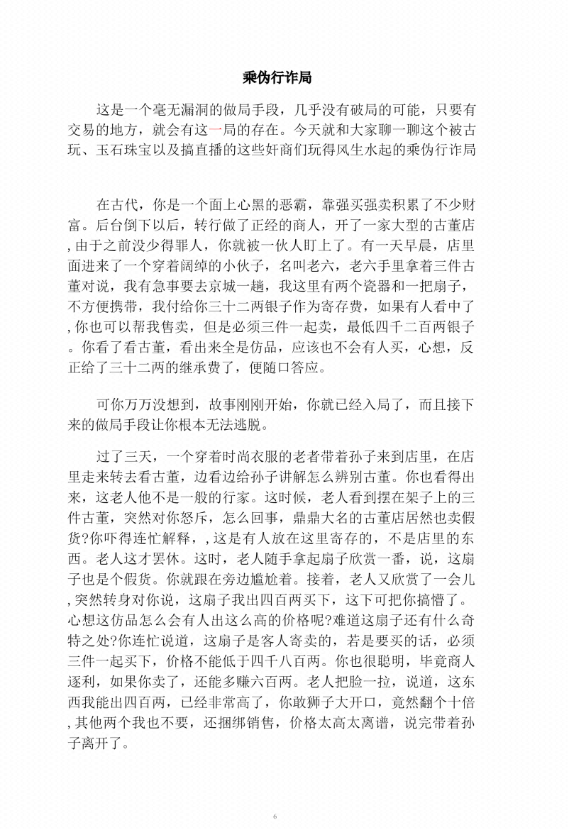 图片[4]-《天机38局》-藏书阁